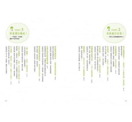 德國媽媽這樣教自律【10萬冊暢銷慶功版】教出堅強、獨立、寬容、節約好孩子